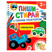 Книга многоразовая пиши-стирай Обводилка Росмэн 43212 1